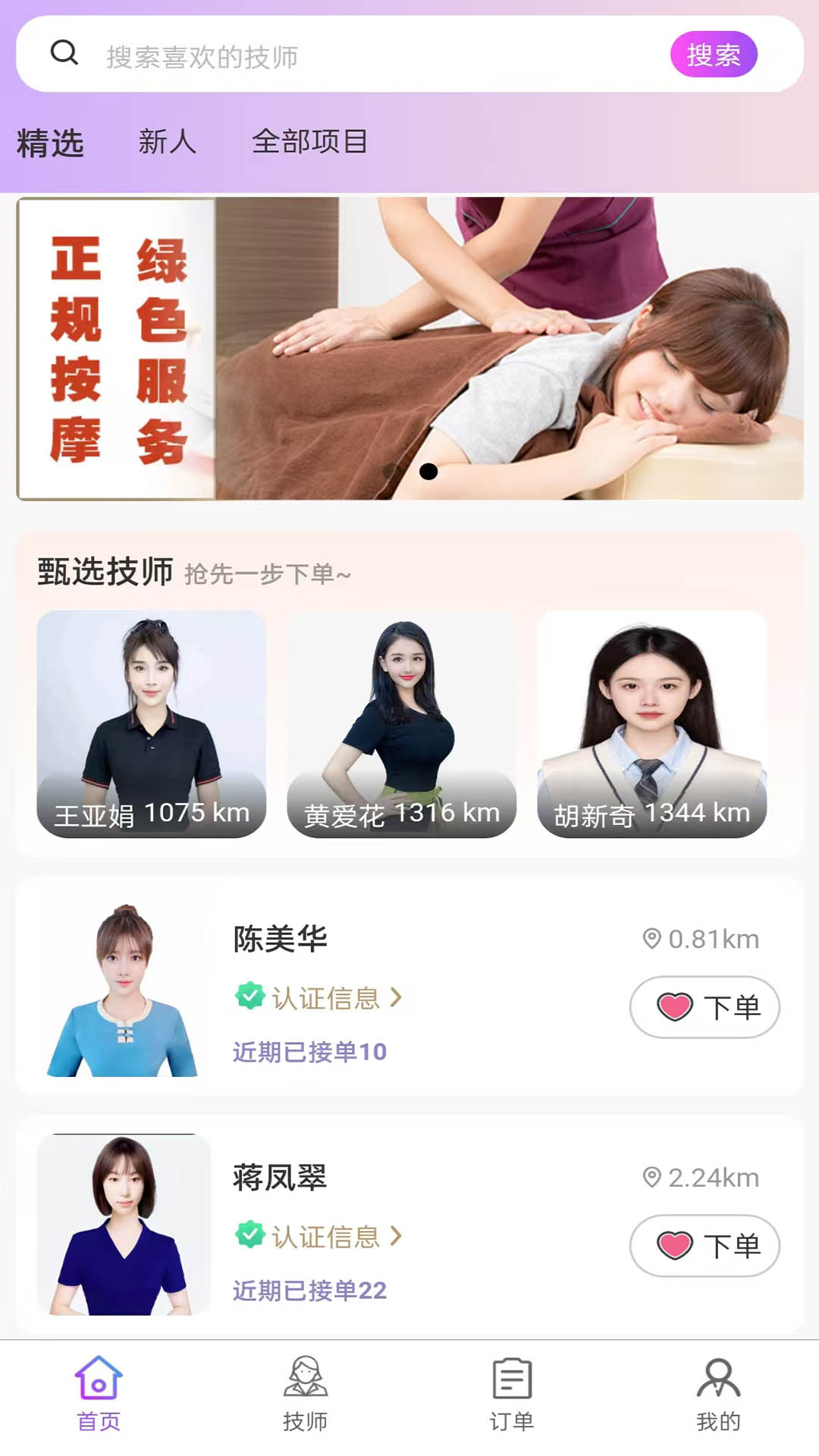 欢乐上门按摩 3.6.7 安卓版 3