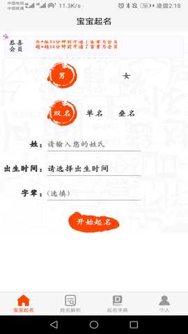 宝宝起名取名助手 10.7.0 安卓版 1