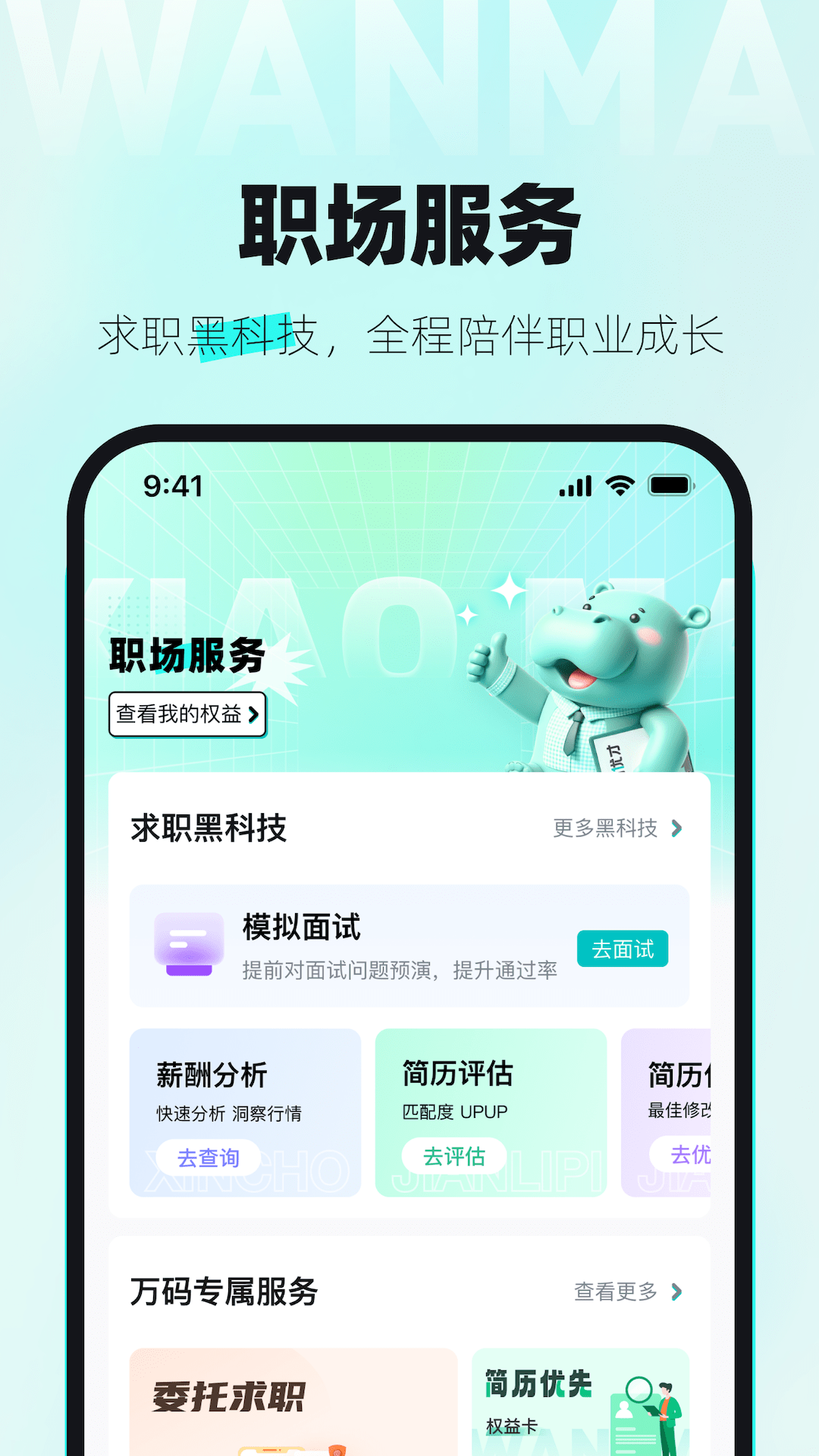 万码优才 3.4.0 安卓版 2