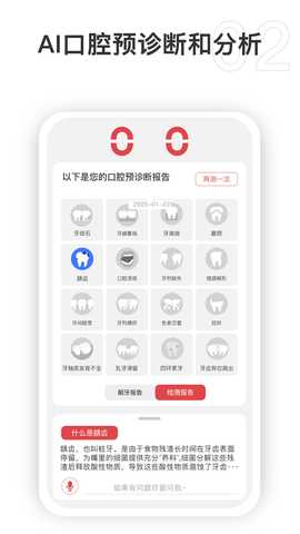 Oclean Care 5.0.7 安卓版 1