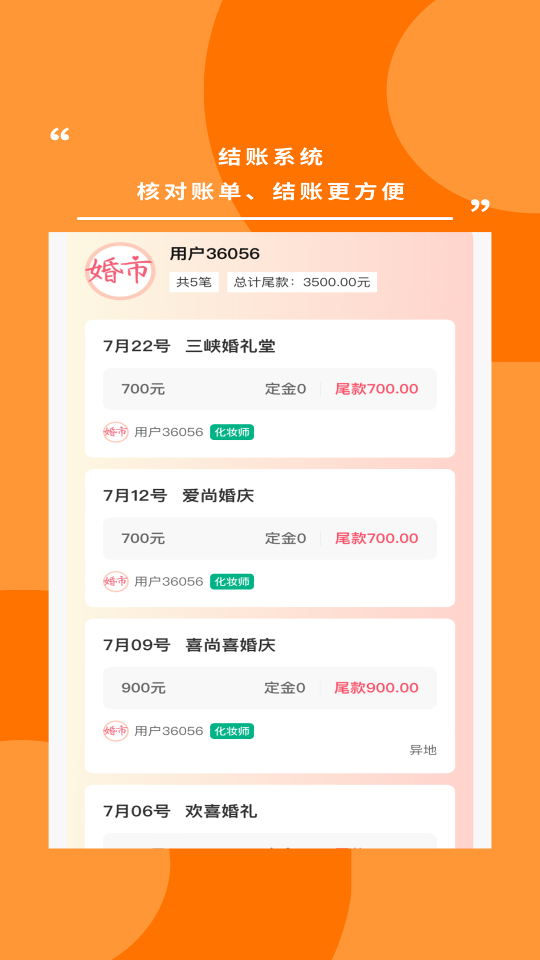 婚市 1.0.7 安卓版 3