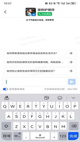 360智脑 1.2.1 安卓版 2