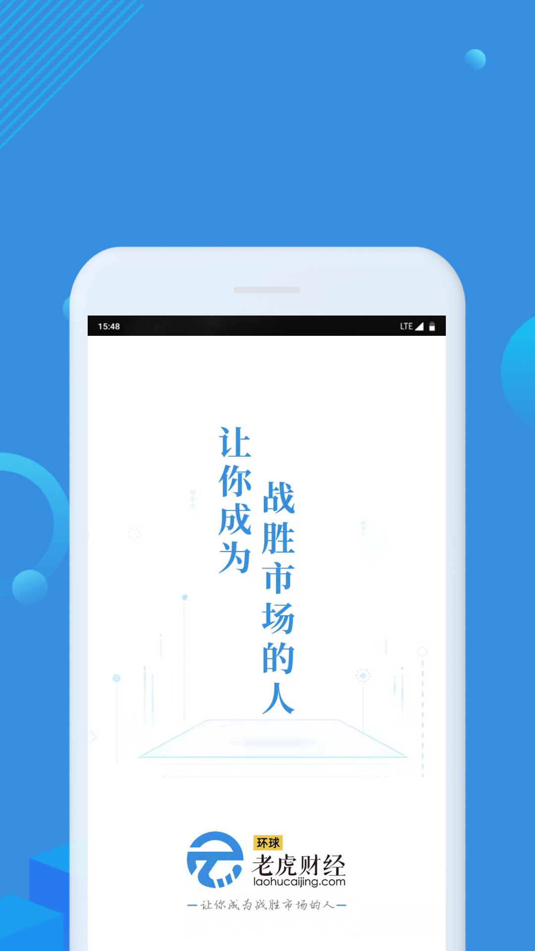 环球老虎财经 4.0.5 安卓版 3