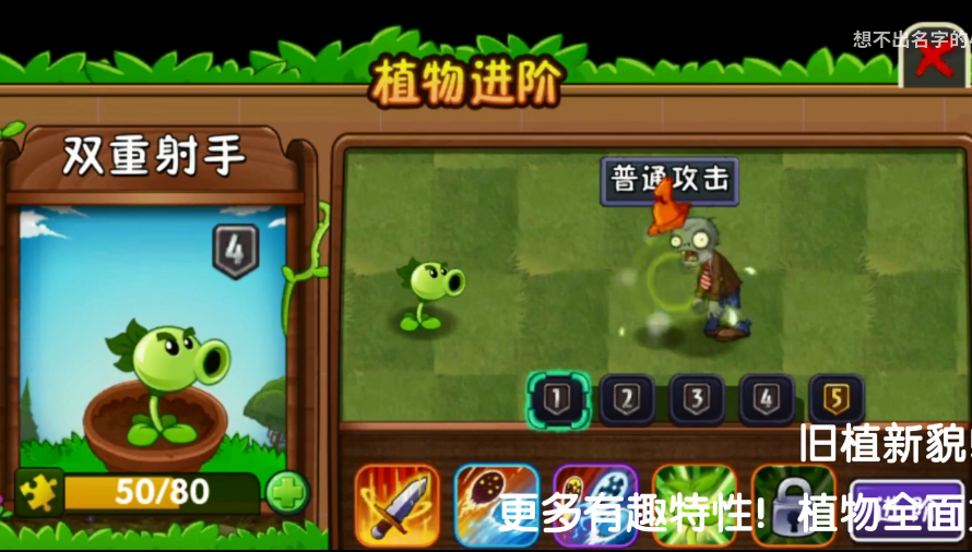 植物大战僵尸2时空再旅 1.0.4 安卓版 1