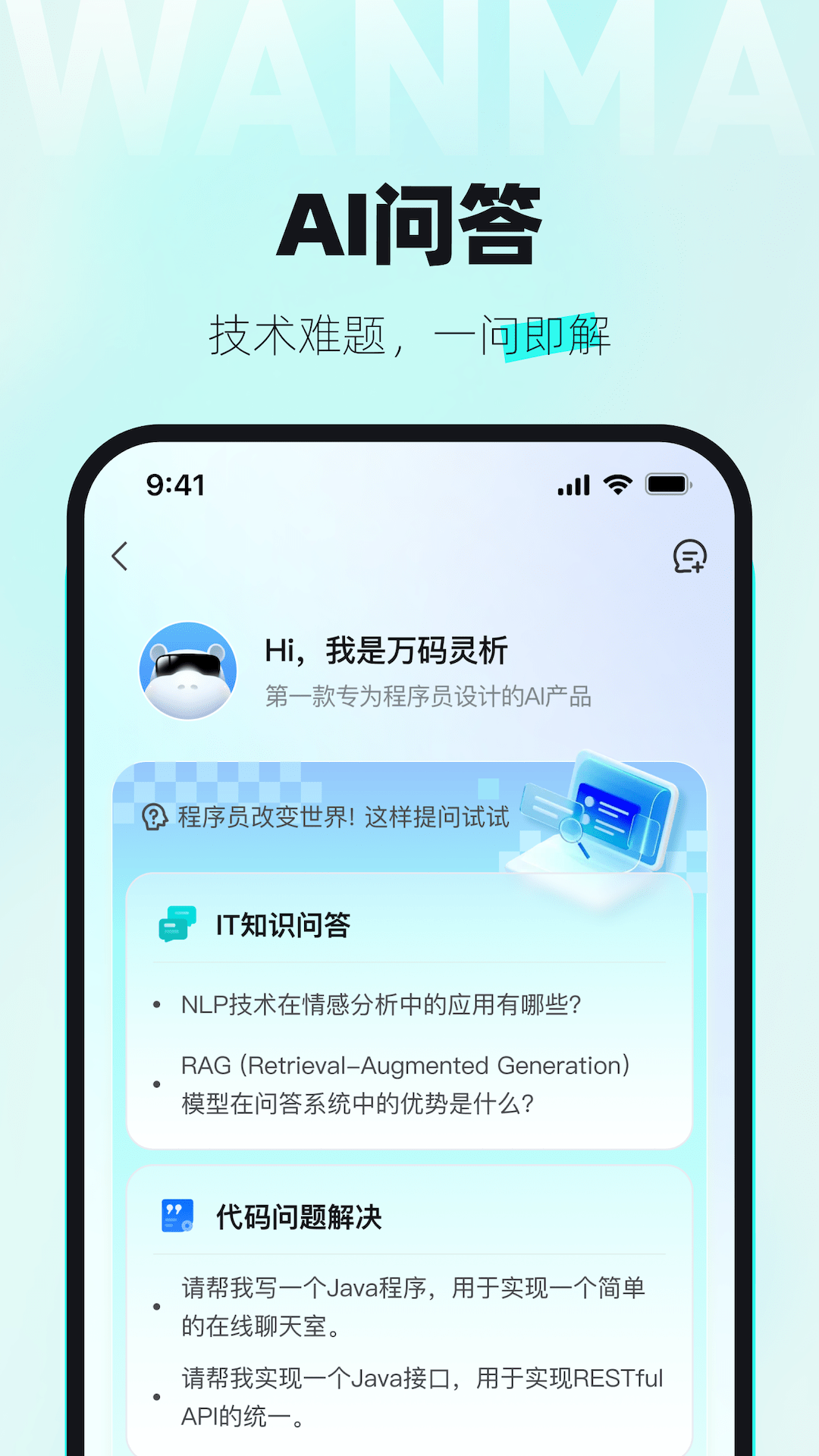 万码优才 3.4.0 安卓版 4