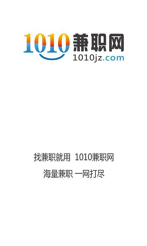 1010兼职网 2.0.7 安卓版 3