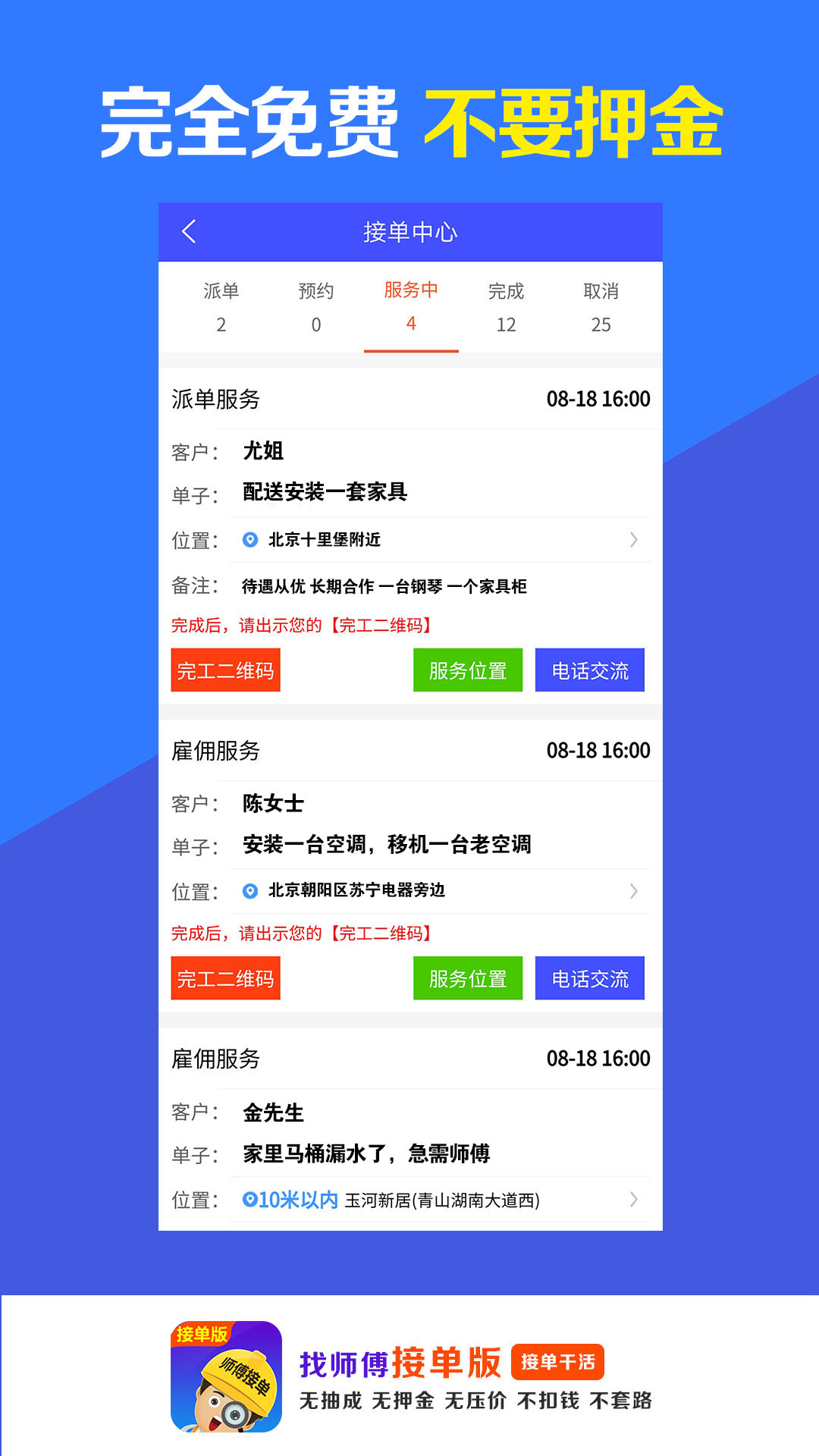 找师傅接单版 1.10.2 安卓版 3