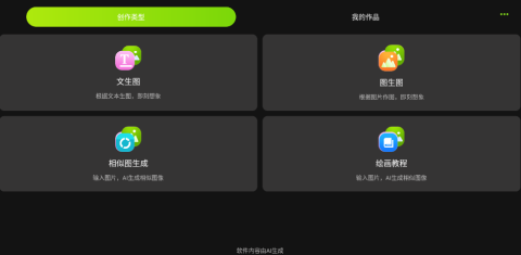 讯飞全能AI智能助手 v1.0.1 安卓版 2