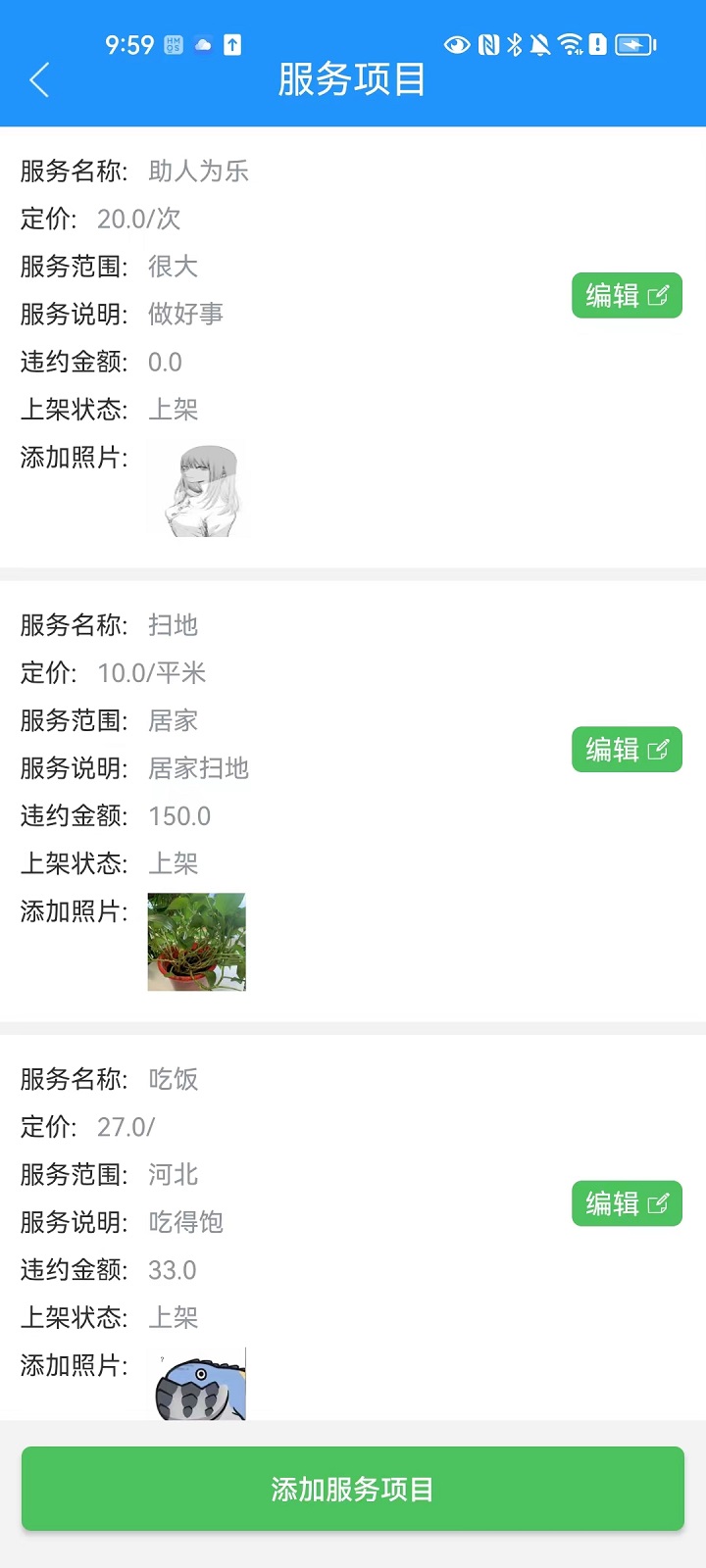 乐聆商家版 1.1.9 安卓版 1