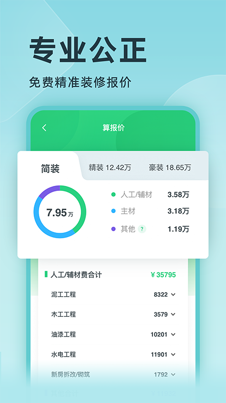 装修设计 5.6.6 安卓版 2