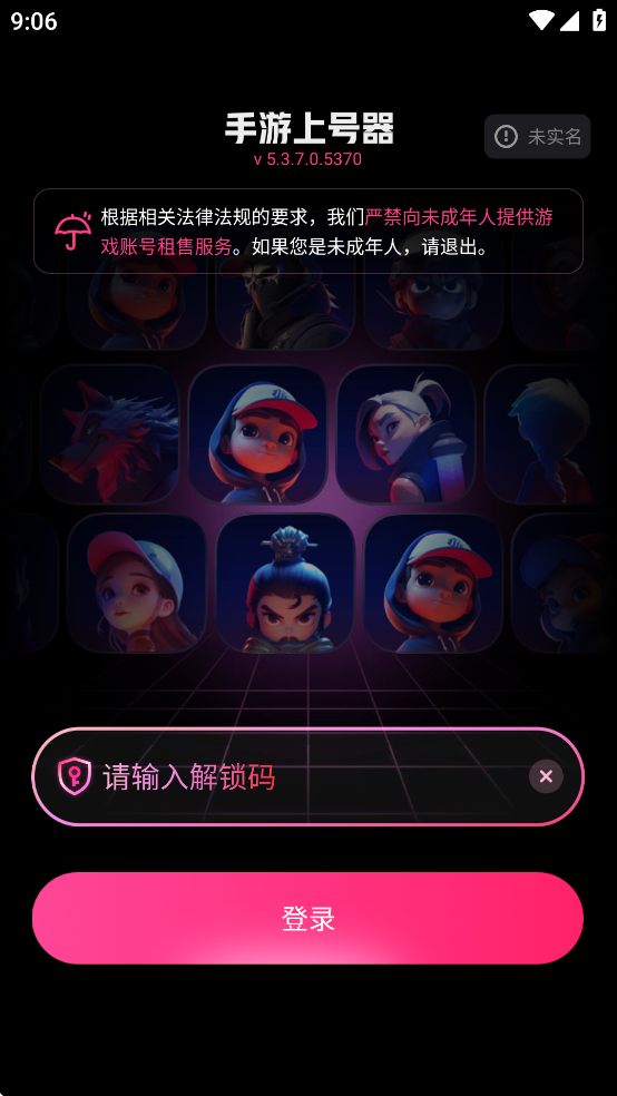 手游登号器 5.3.7.0 安卓版 2