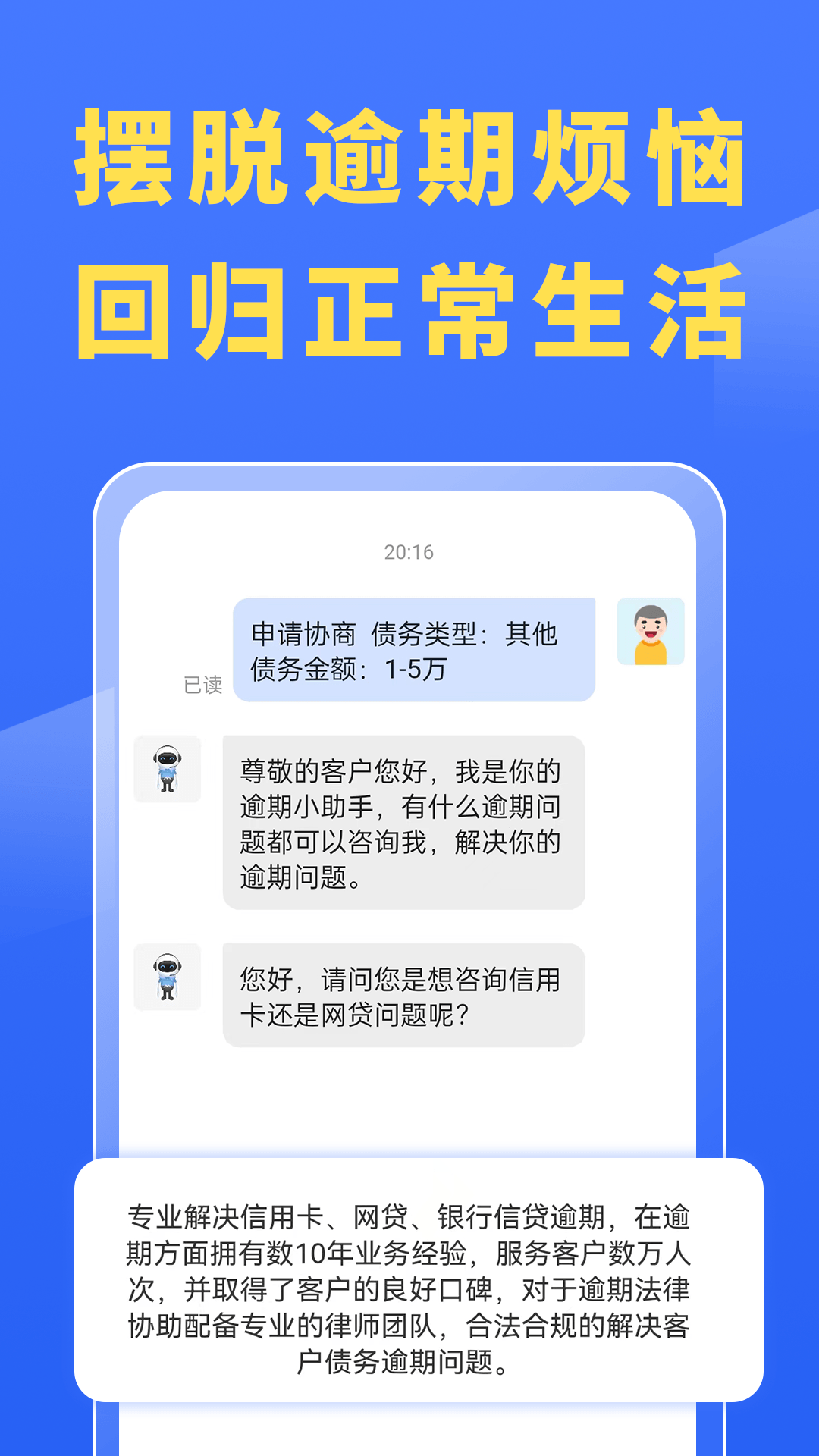 曹操搞定逾期 1.3.8 安卓版 3