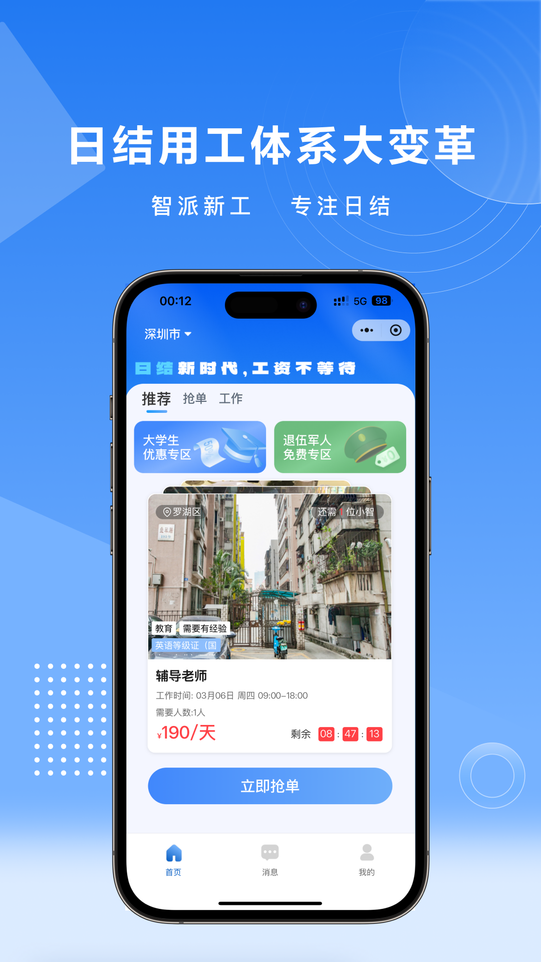 智派新工 1.2.1 安卓版 2