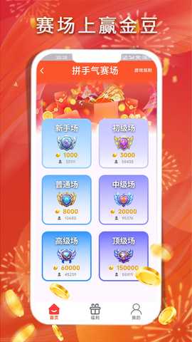 趣抢红包 2.0.5 安卓版 1