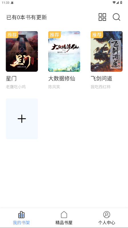 奇墨小说 1.1.2 安卓版 0