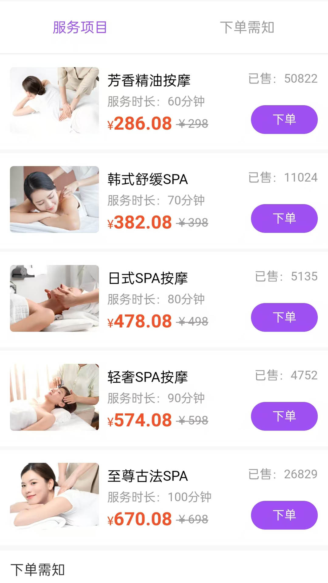 欢乐上门按摩 3.6.7 安卓版 1