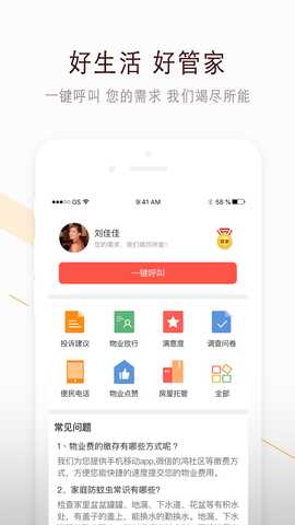 鸿邻社区 2.4.7 安卓版 2