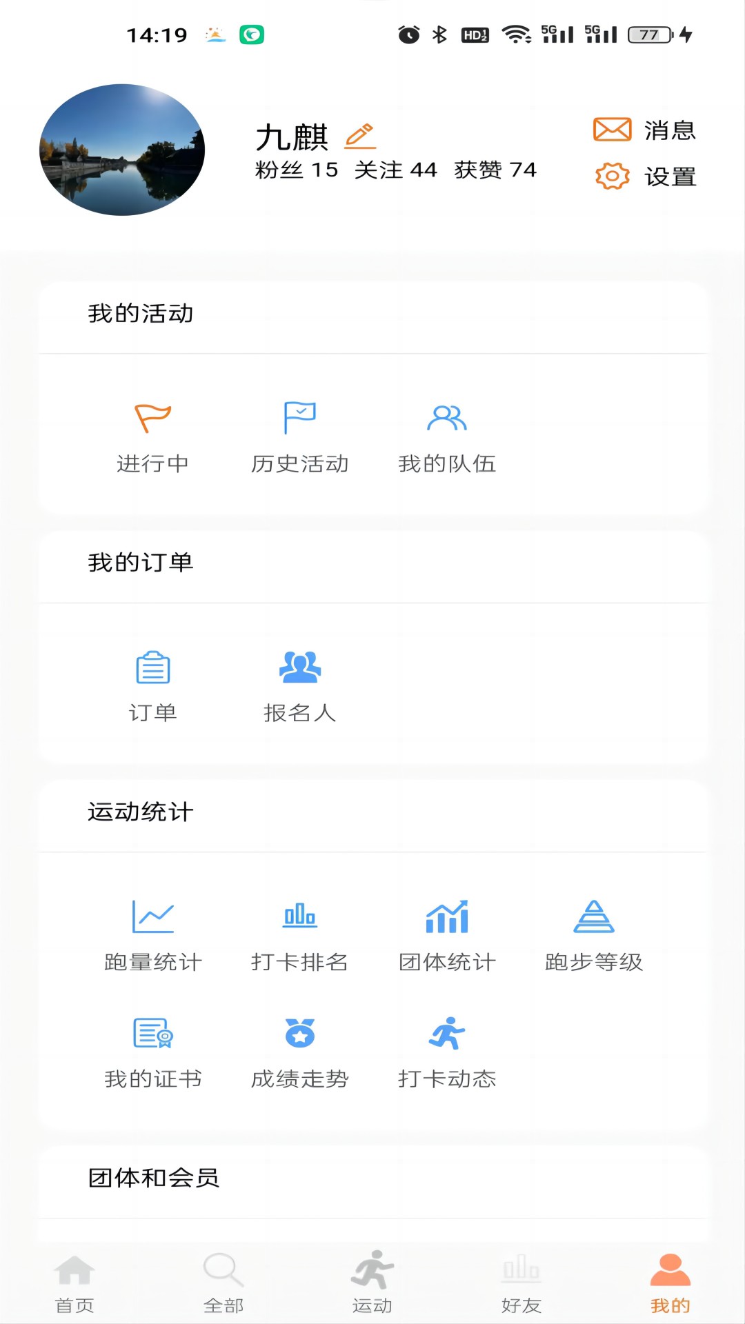 星跑 4.6.2 安卓版 4