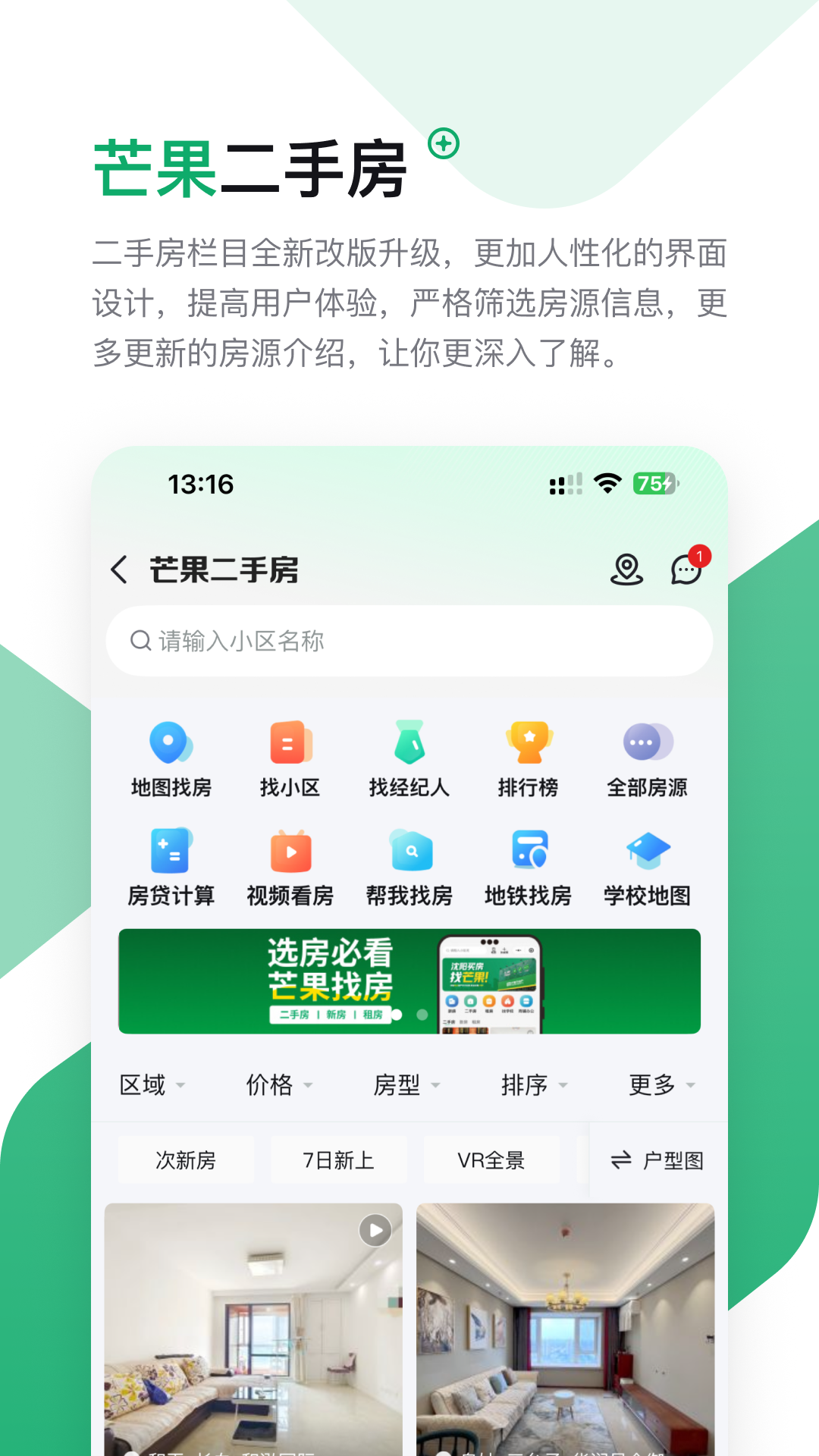 芒果找房 7.6.1 安卓版 1