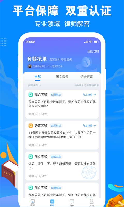 律趣律师咨询 2.0.17 安卓版 4
