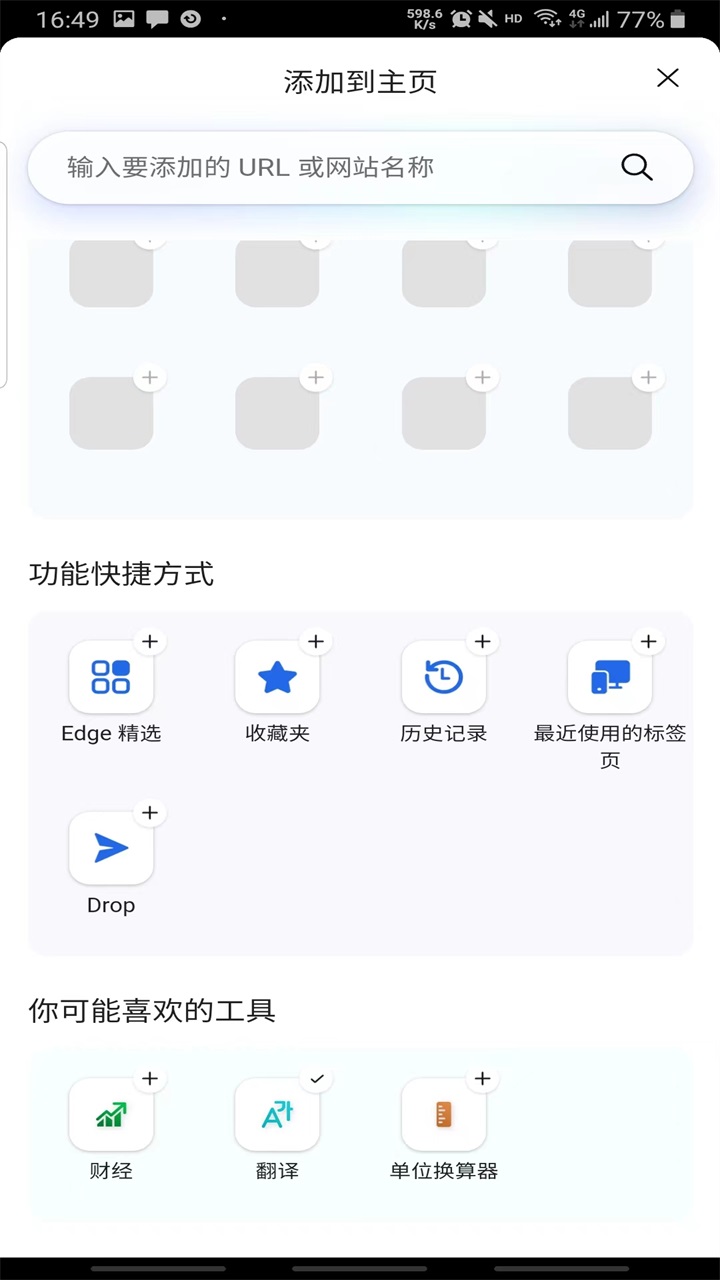 edge canary 139.0.3405.86 安卓版 1