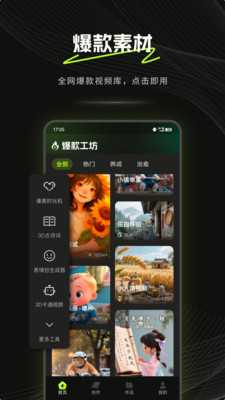 爆款工坊 1.2.2 安卓版 2