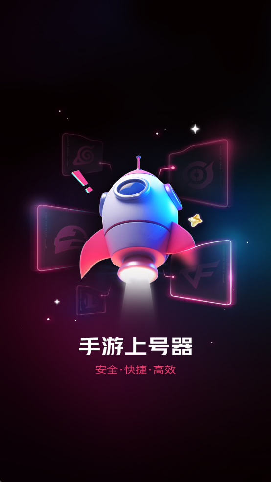 手游登号器 5.3.7.0 安卓版 1