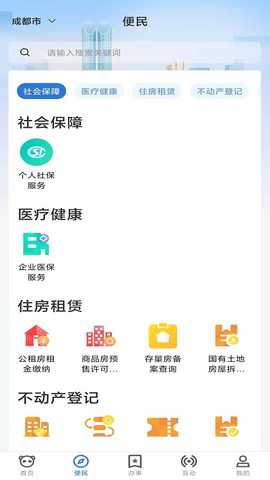 天府蓉易办 1.4.8 安卓版 1