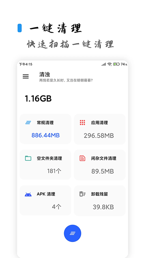 清浊清理 2.1.4 最新版 2