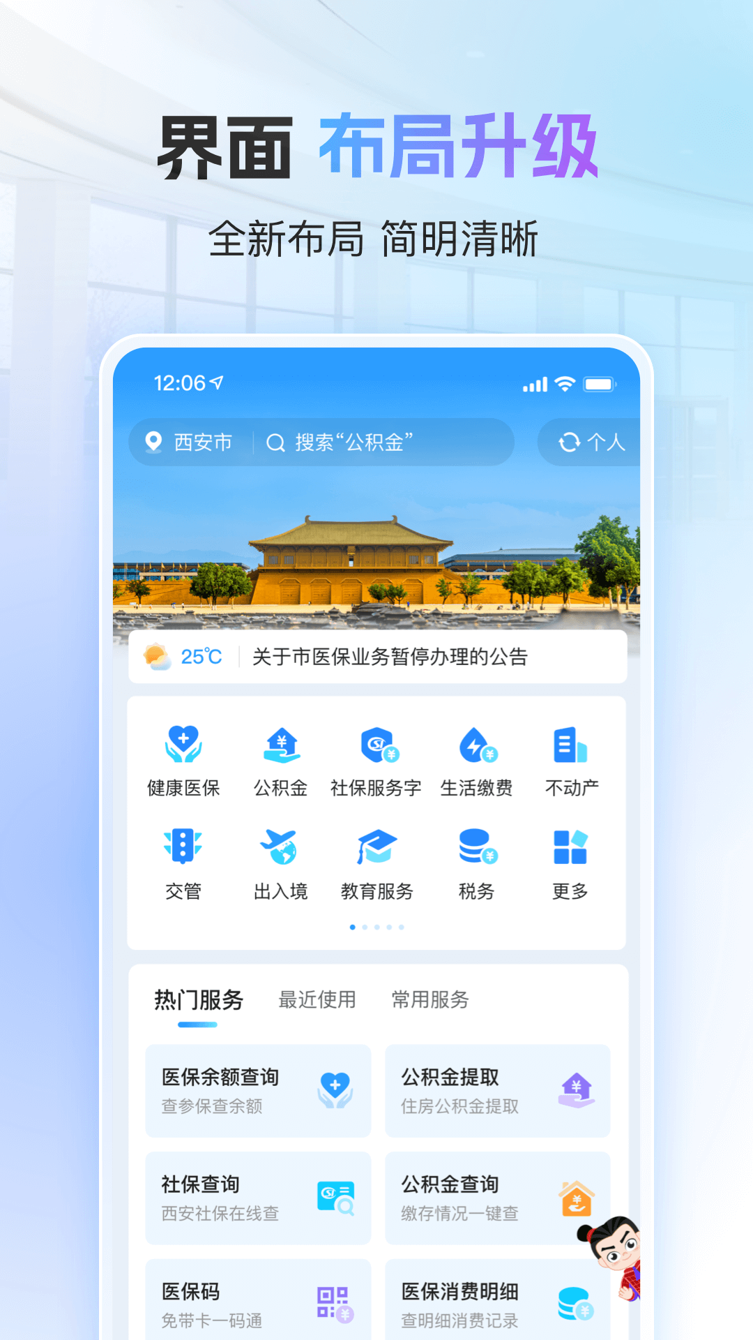 i 西安 3.0.25 安卓版 1
