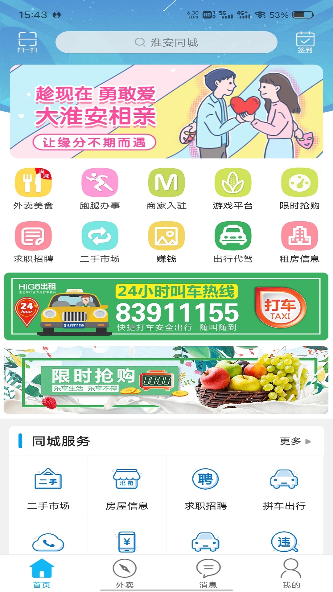 淮安同城 12.9.1 安卓版 1