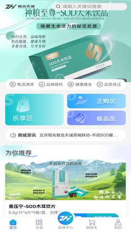 智选天诚 2.0.70 安卓版 1