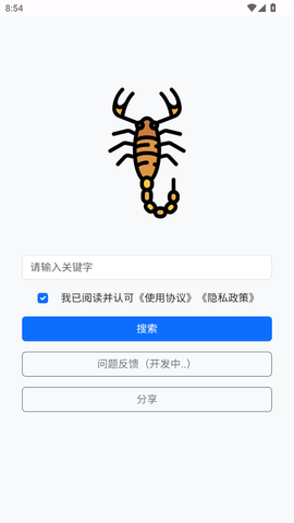 蝎子云 v1.0 安卓版 3
