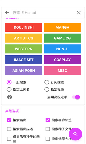 EhViewer1.9.9.16版本 1.9.9.16 官方版 0