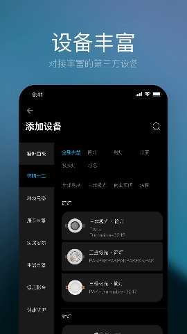 星络家居 7.3.0 安卓版 1