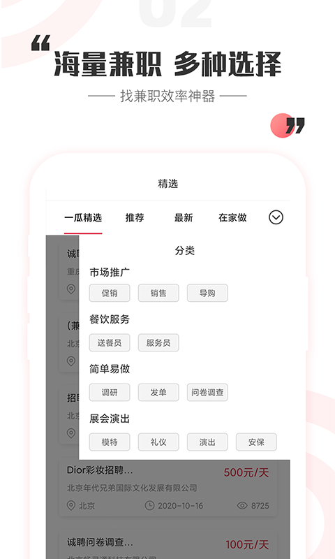 一瓜兼职 2.8.5 安卓版 1