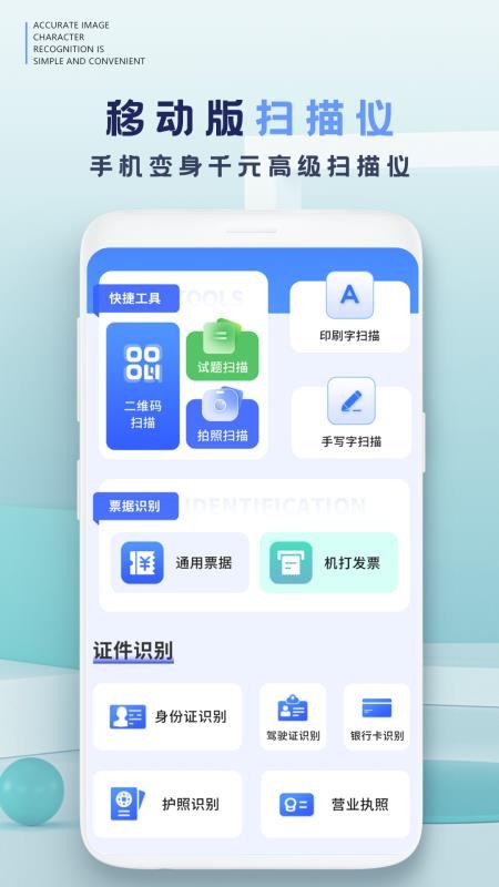 识别王 1.9 安卓版 3