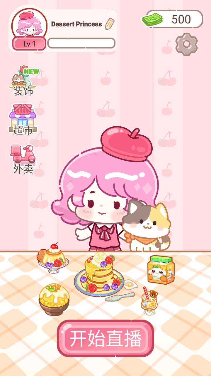 甜品大师免广告版 1.0.0 安卓版 0