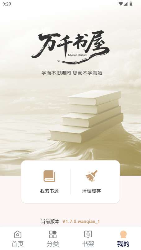 万千书屋去广告版 1.7.0 最新版 2