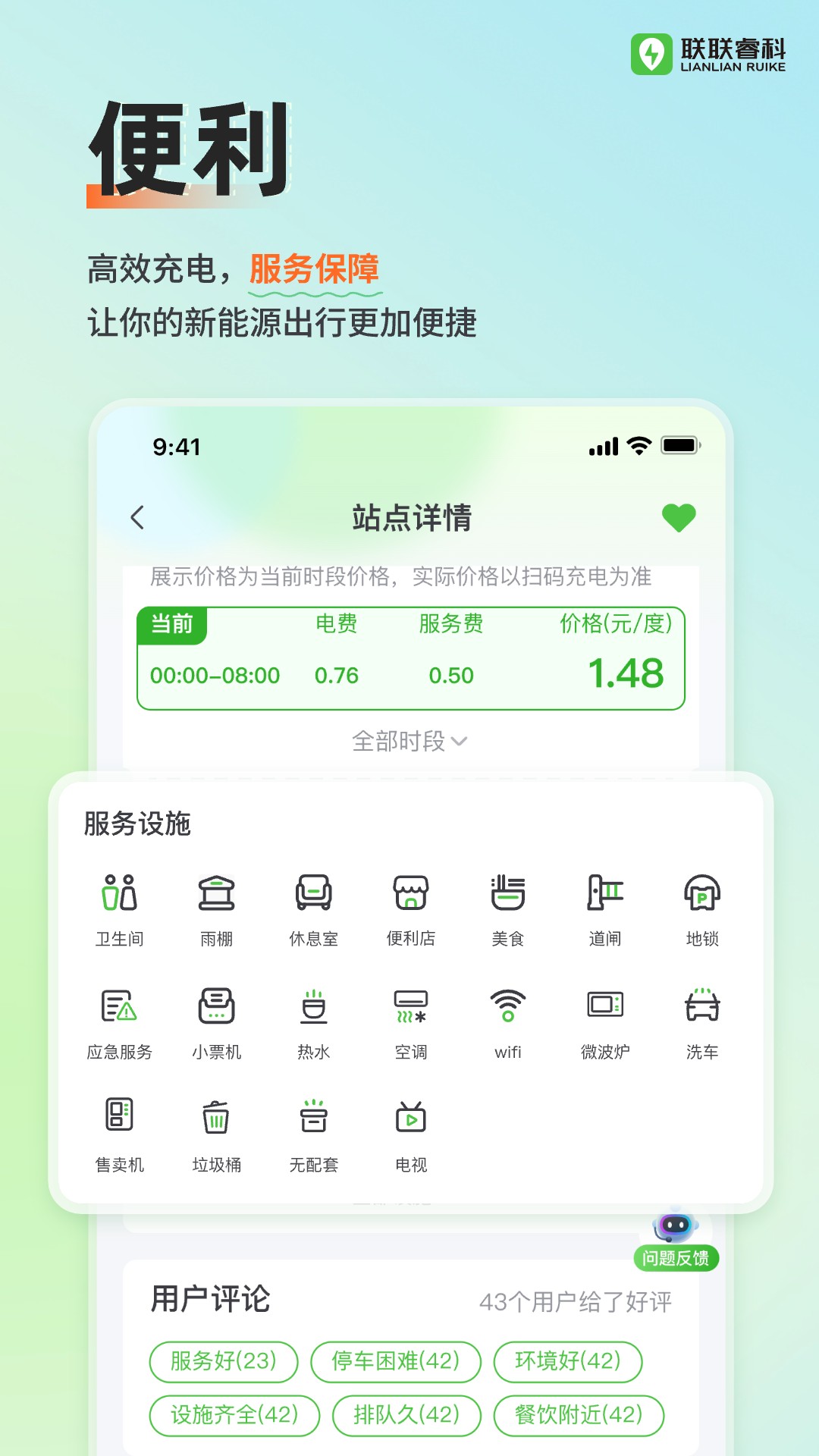 联联充电Pro 3.9.9 安卓版 2
