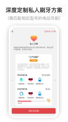 Oclean Care 5.0.7 安卓版 4