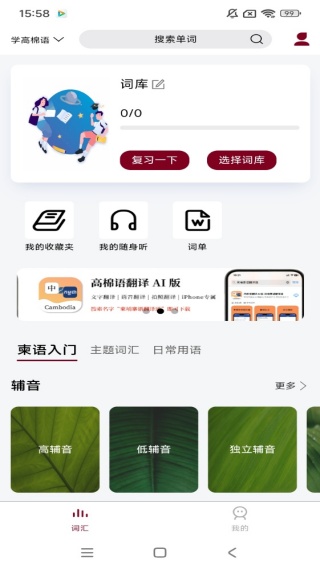 高棉语单词王 1.0.4 安卓版 1