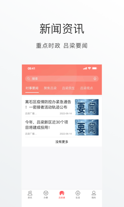 吕梁通 2.3.4 安卓版 4
