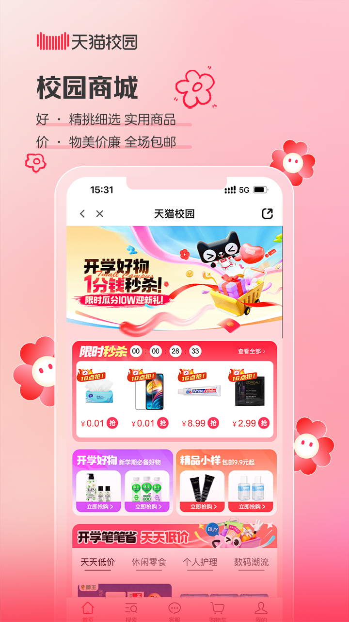 天猫校园 4.1.0 安卓版 3