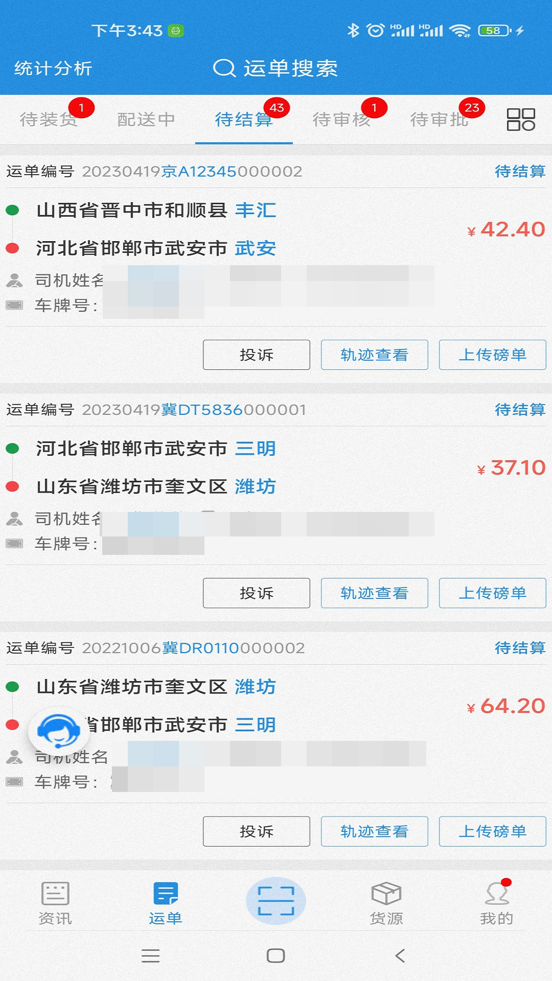 兰铃货运 2.5.3 安卓版 4