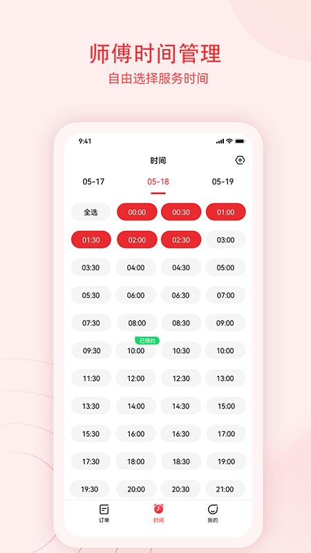 蓝瑟到家技师端 2.1.3 安卓版 1