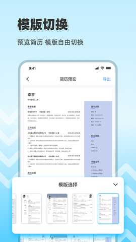 简历制作神器 2.0.4 安卓版 2
