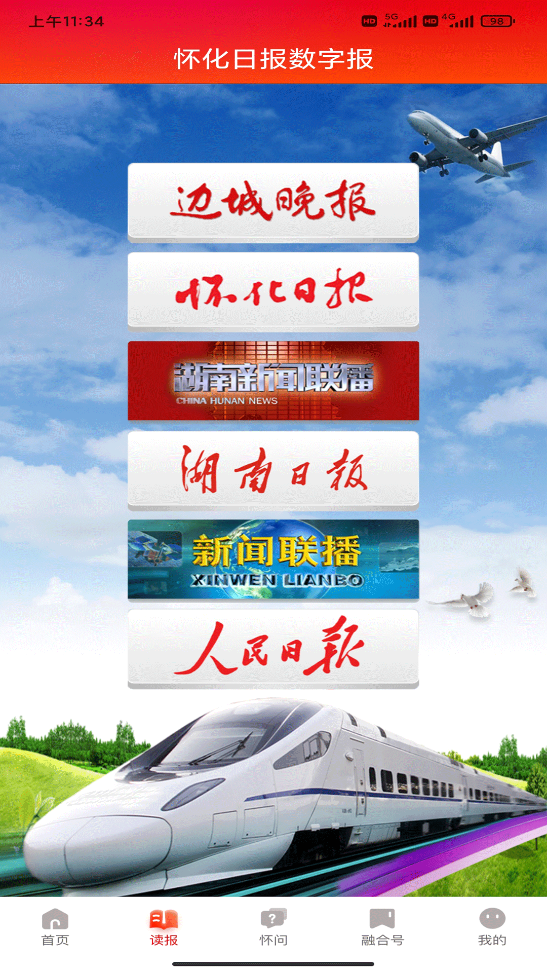 掌上怀化 4.3.0 安卓版 2