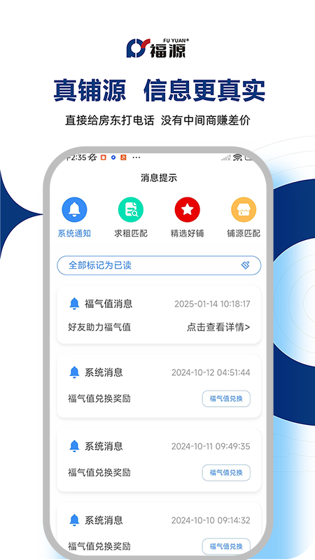 福源找铺 2.5.6 安卓版 4