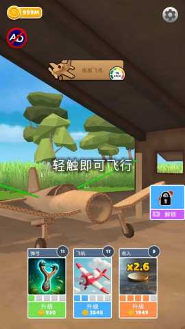 Epic Plane v1.6.25 安卓版 1